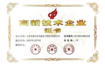 喜訊！熱烈祝賀我公司獲得“高新技術(shù)企業(yè)證書(shū)”